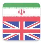 Logo of Persian English Dictionary android Application 